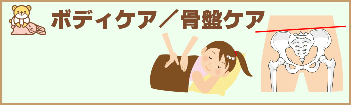 ボディスマイル