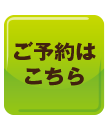 あま市たけだ接骨院予約